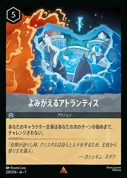 よみがえるアトランティス(ホイル) 【AI/201/204RH】